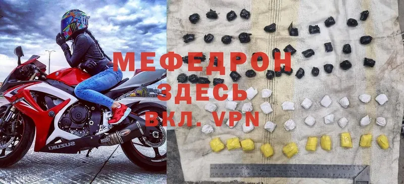 МЕФ mephedrone  Навашино 